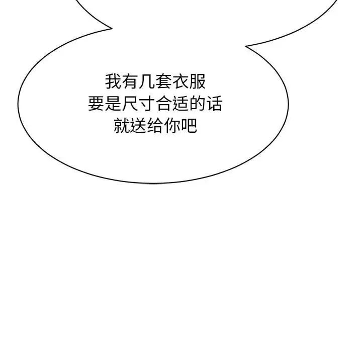 《我的完美缪斯》漫画 第20話