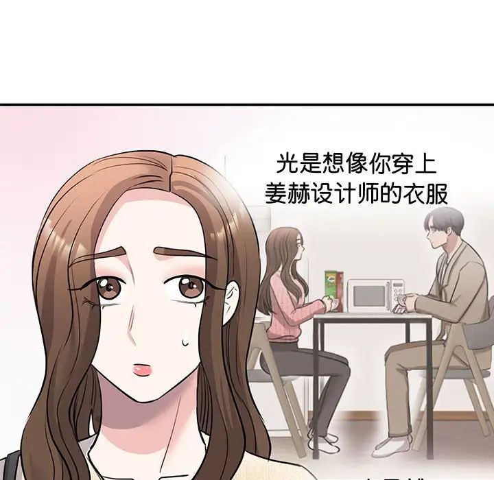 《我的完美缪斯》漫画 第20話