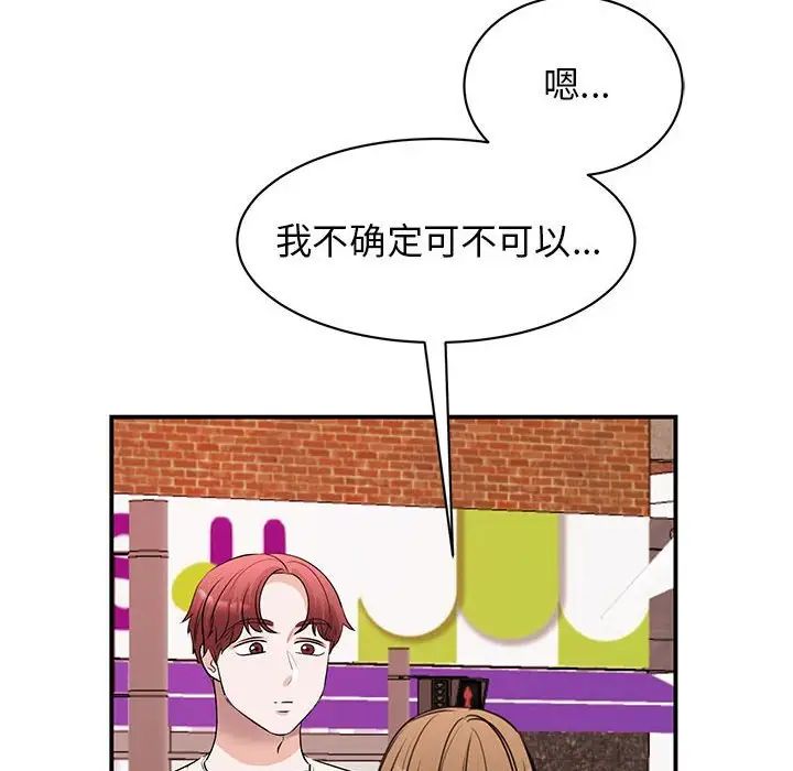 《我的完美缪斯》漫画 第20話