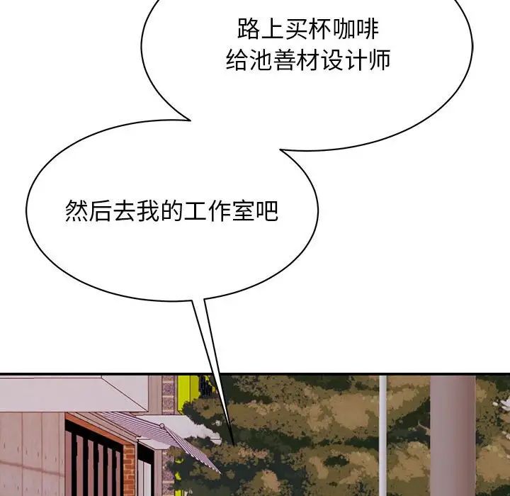 《我的完美缪斯》漫画 第20話