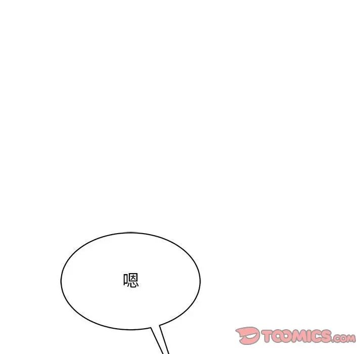 《我的完美缪斯》漫画 第20話