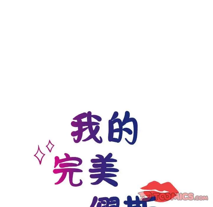 《我的完美缪斯》漫画 第21話