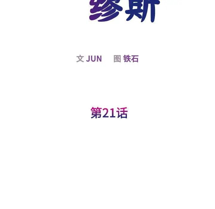 《我的完美缪斯》漫画 第21話