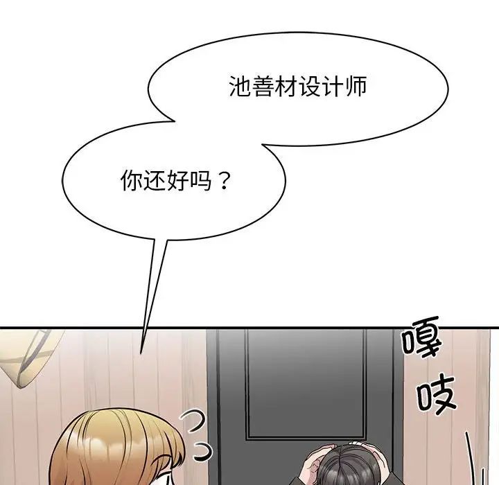 《我的完美缪斯》漫画 第21話
