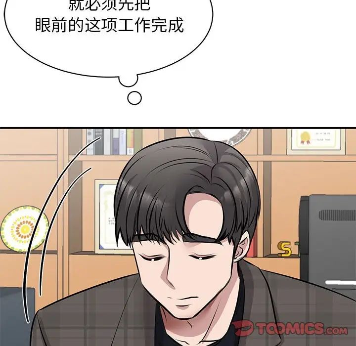 《我的完美缪斯》漫画 第21話