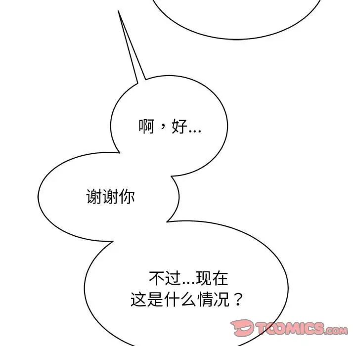 《我的完美缪斯》漫画 第21話