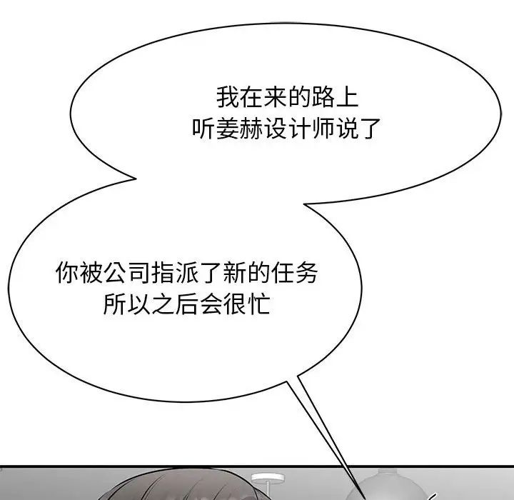 《我的完美缪斯》漫画 第21話