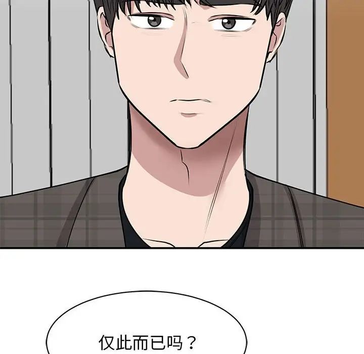 《我的完美缪斯》漫画 第21話