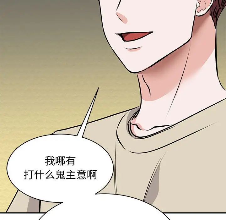《我的完美缪斯》漫画 第21話