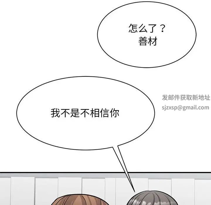 《我的完美缪斯》漫画 第21話