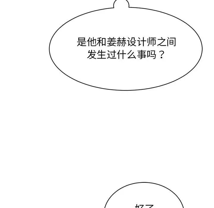 《我的完美缪斯》漫画 第21話