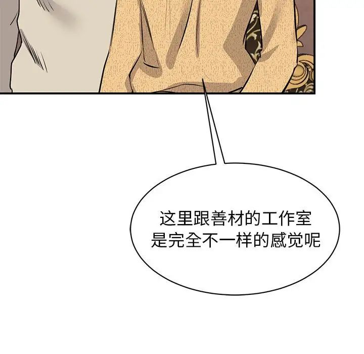 《我的完美缪斯》漫画 第21話