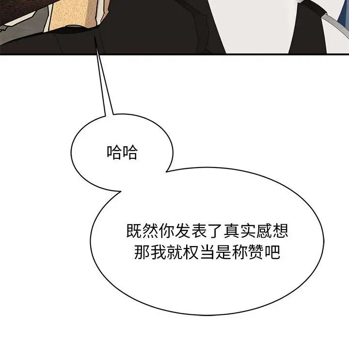《我的完美缪斯》漫画 第21話