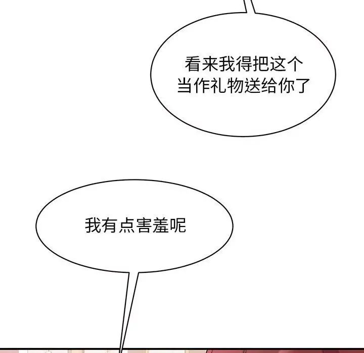 《我的完美缪斯》漫画 第21話