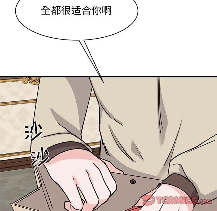 《我的完美缪斯》漫画 第21話