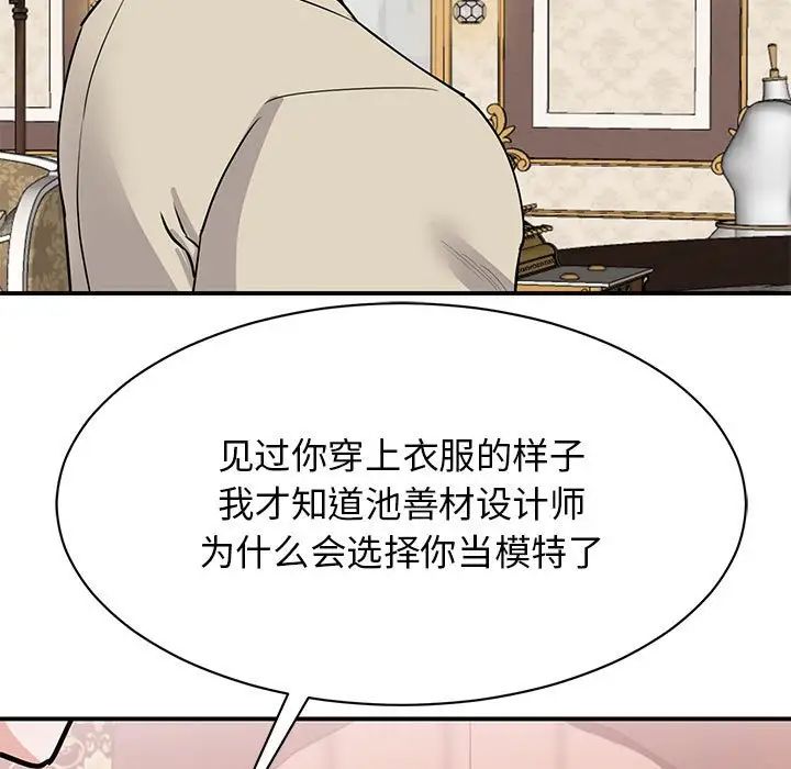《我的完美缪斯》漫画 第21話