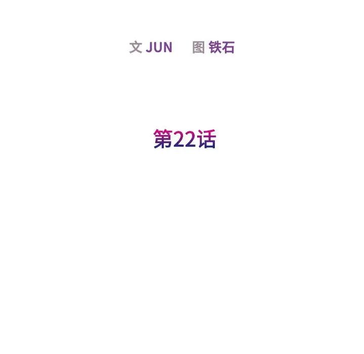 《我的完美缪斯》漫画 第22話