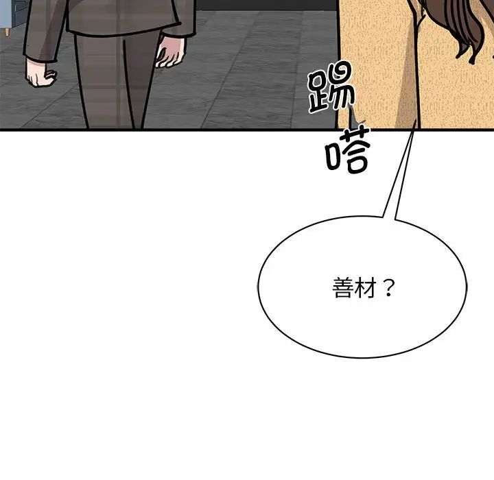 《我的完美缪斯》漫画 第22話
