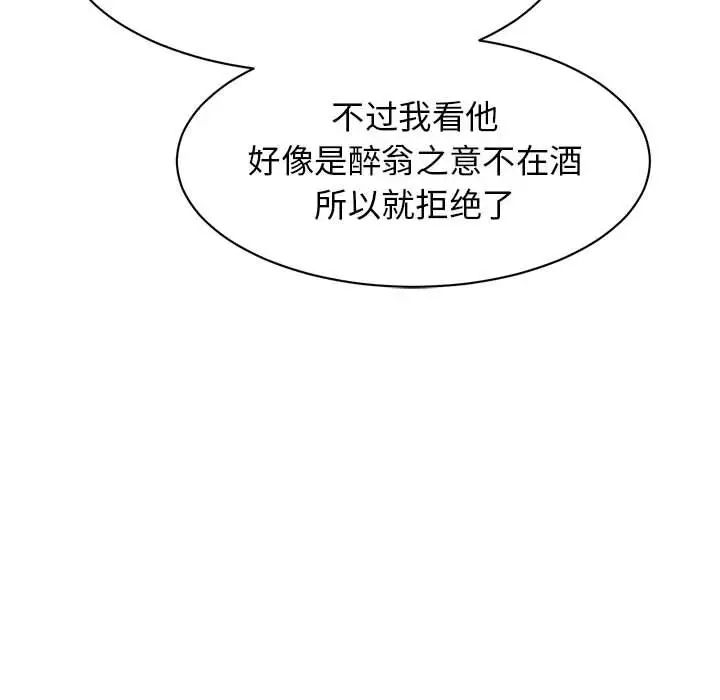 《我的完美缪斯》漫画 第22話