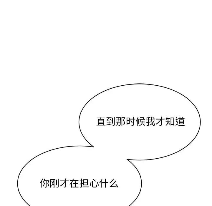 《我的完美缪斯》漫画 第22話