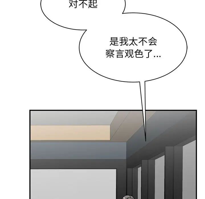 《我的完美缪斯》漫画 第22話