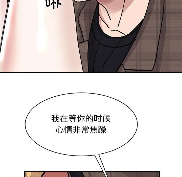 《我的完美缪斯》漫画 第22話