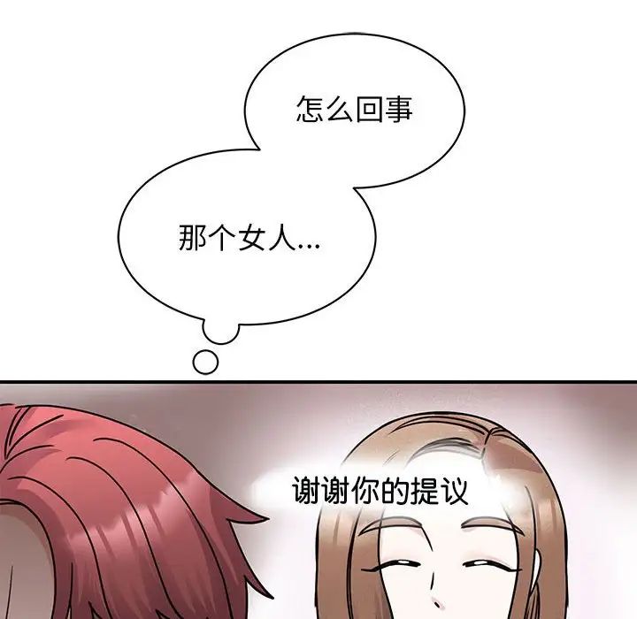 《我的完美缪斯》漫画 第22話