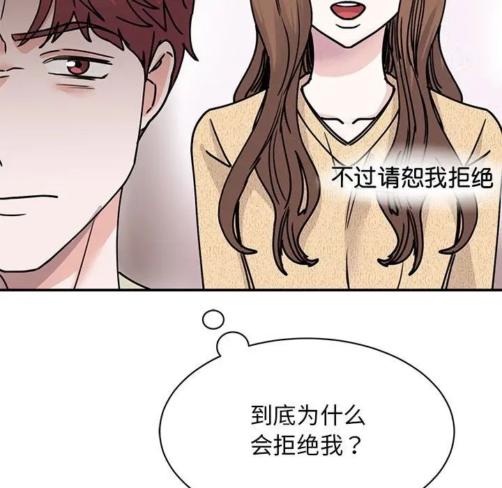 《我的完美缪斯》漫画 第22話