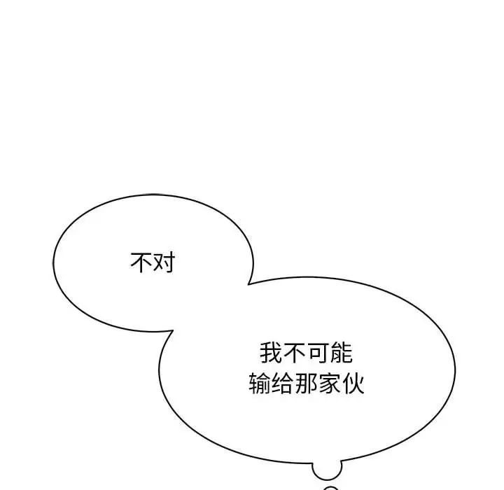 《我的完美缪斯》漫画 第22話