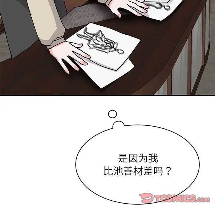 《我的完美缪斯》漫画 第22話