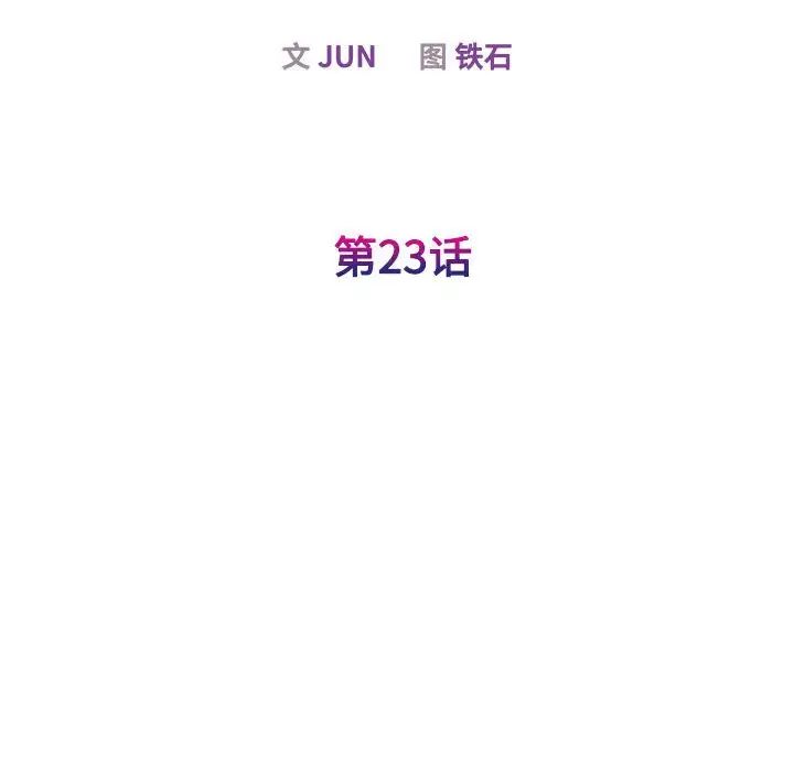《我的完美缪斯》漫画 第23話
