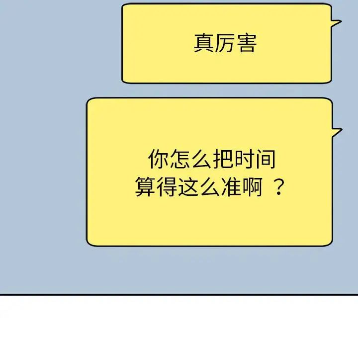 《我的完美缪斯》漫画 第23話