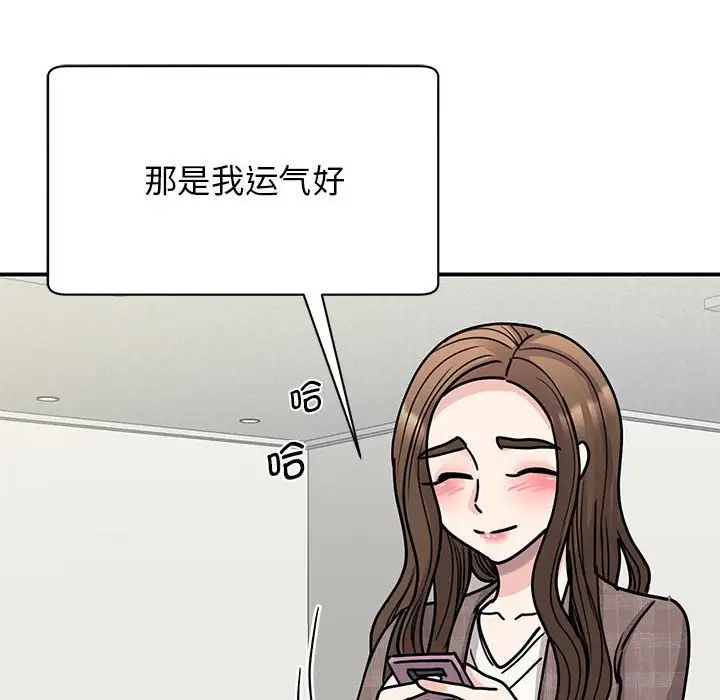 《我的完美缪斯》漫画 第23話