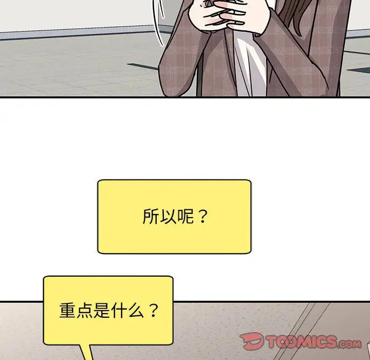 《我的完美缪斯》漫画 第23話