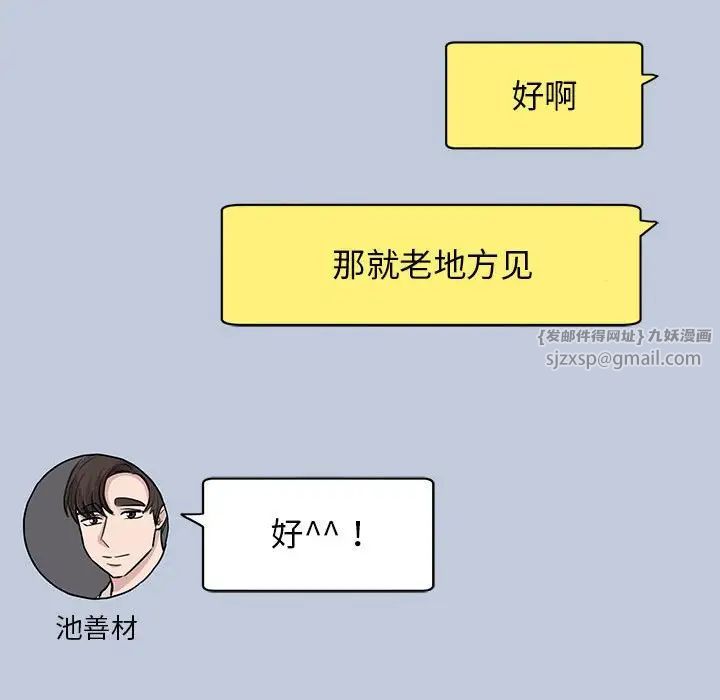 《我的完美缪斯》漫画 第23話