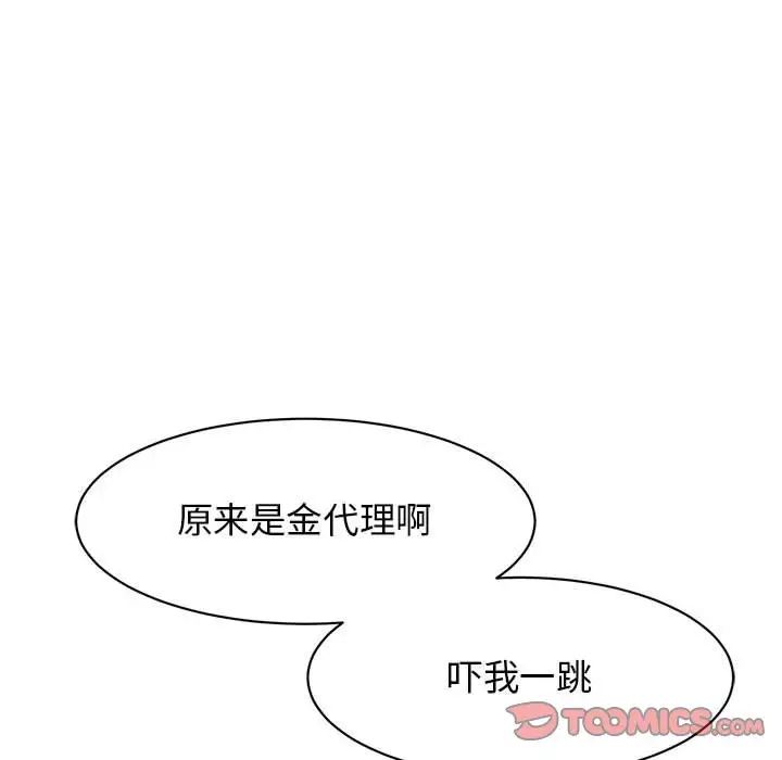 《我的完美缪斯》漫画 第23話