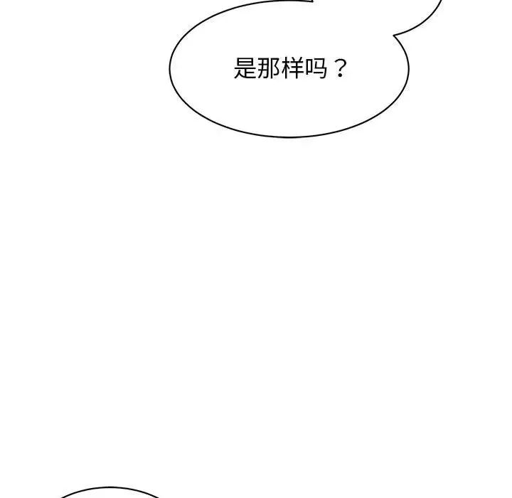 《我的完美缪斯》漫画 第23話