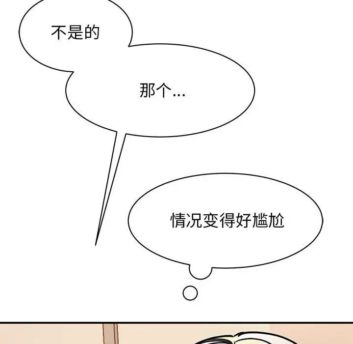 《我的完美缪斯》漫画 第23話