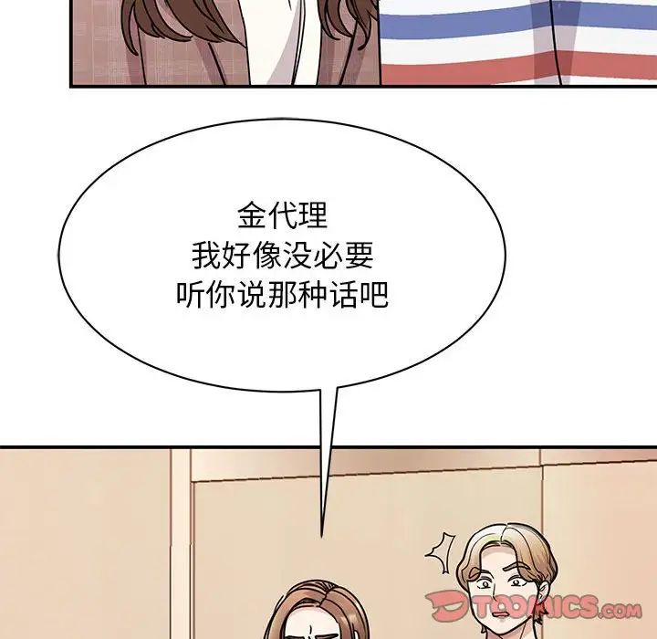 《我的完美缪斯》漫画 第23話
