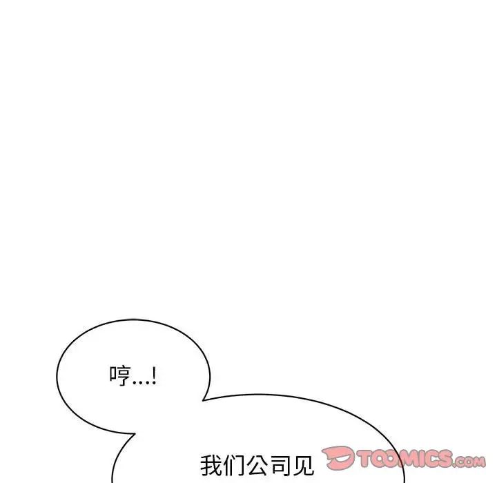 《我的完美缪斯》漫画 第23話