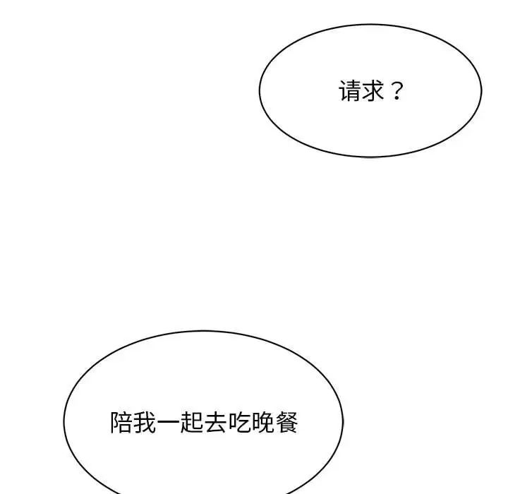 《我的完美缪斯》漫画 第23話