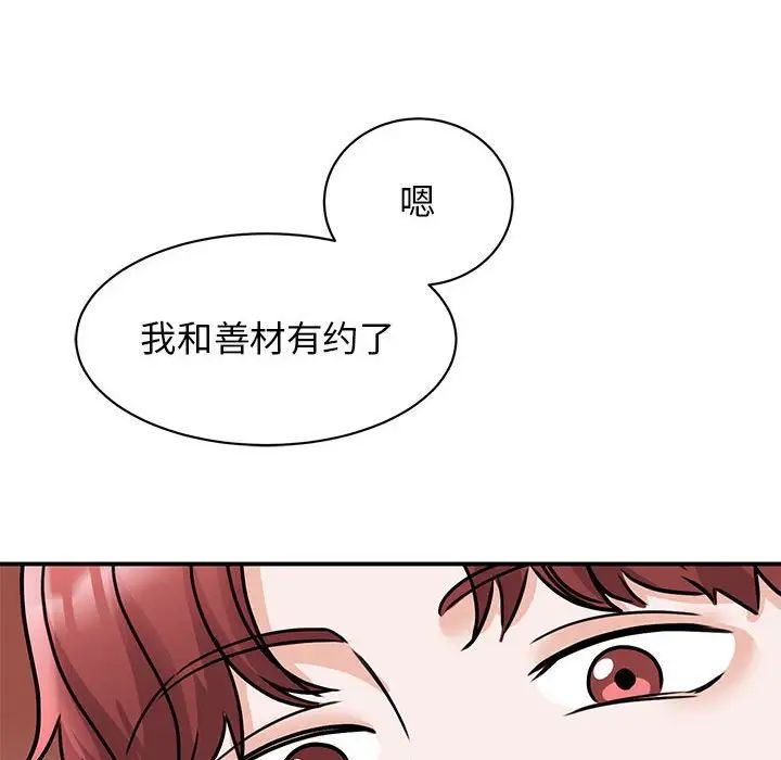 《我的完美缪斯》漫画 第23話