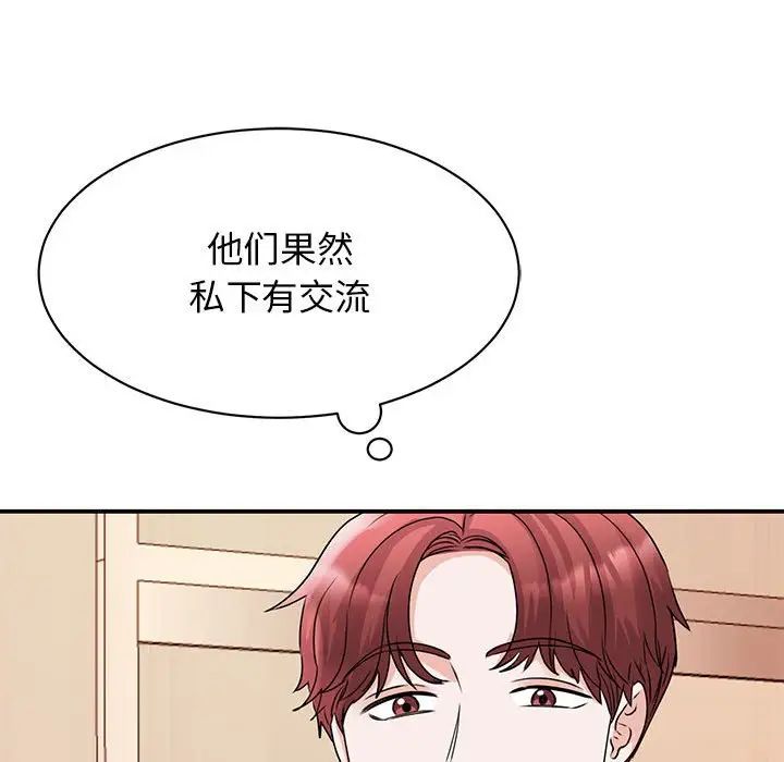 《我的完美缪斯》漫画 第23話