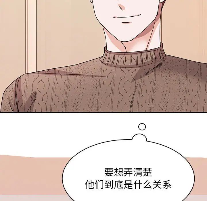 《我的完美缪斯》漫画 第23話