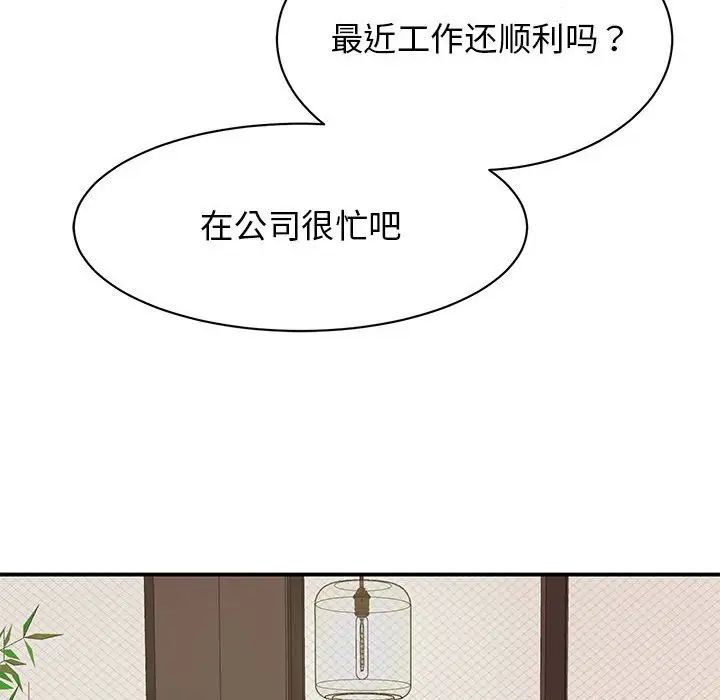 《我的完美缪斯》漫画 第23話