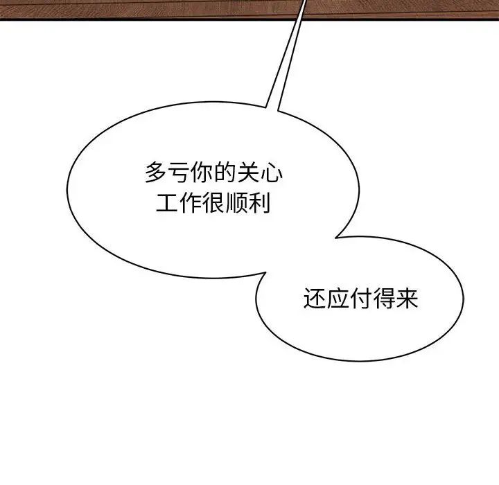 《我的完美缪斯》漫画 第23話