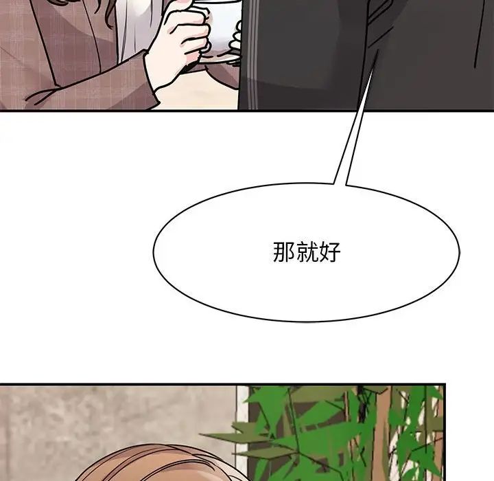 《我的完美缪斯》漫画 第23話