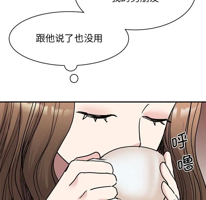 《我的完美缪斯》漫画 第23話