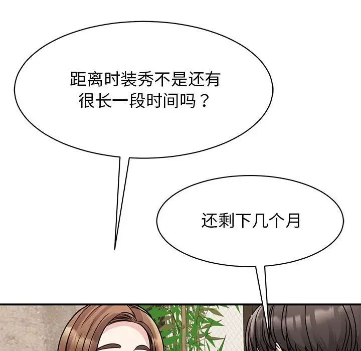 《我的完美缪斯》漫画 第23話