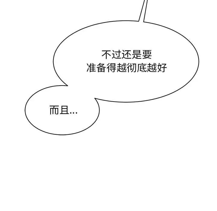 《我的完美缪斯》漫画 第23話